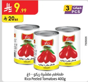 طماطم مقشره ريكو 400غ