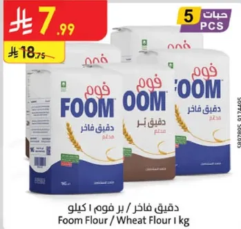 دقيق فاخرا / بر فوم 1 كيلو