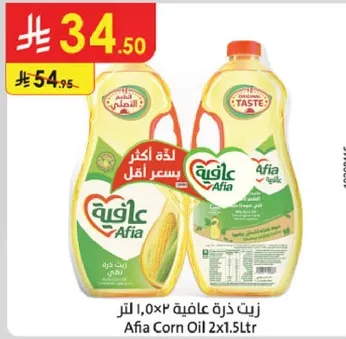 زيت ذره عافيه 2×1.5 لتر