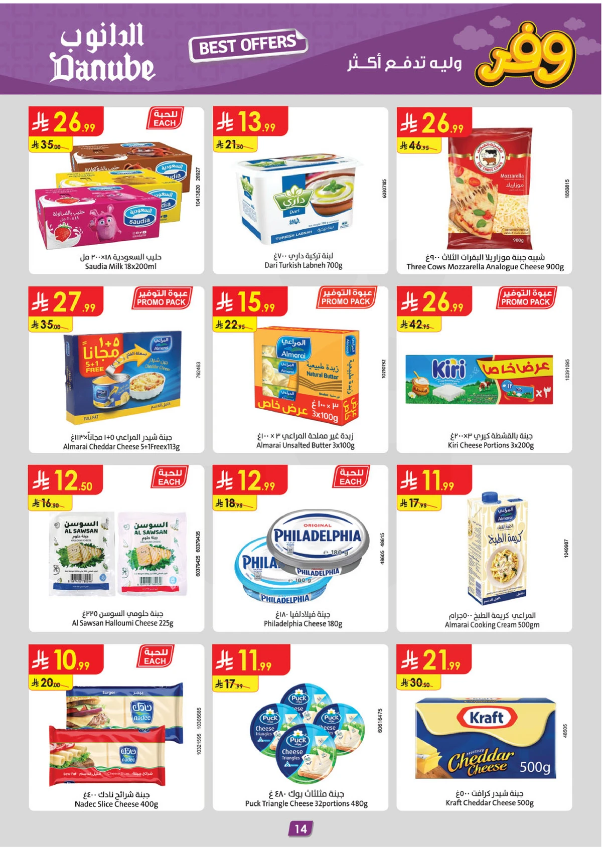 العروض الاسبوعية - صفحة 15