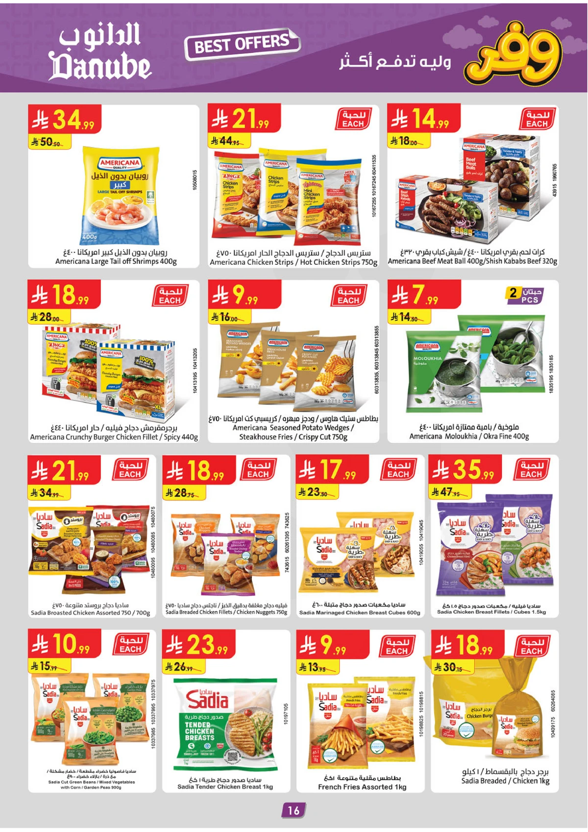 العروض الاسبوعية - صفحة 17
