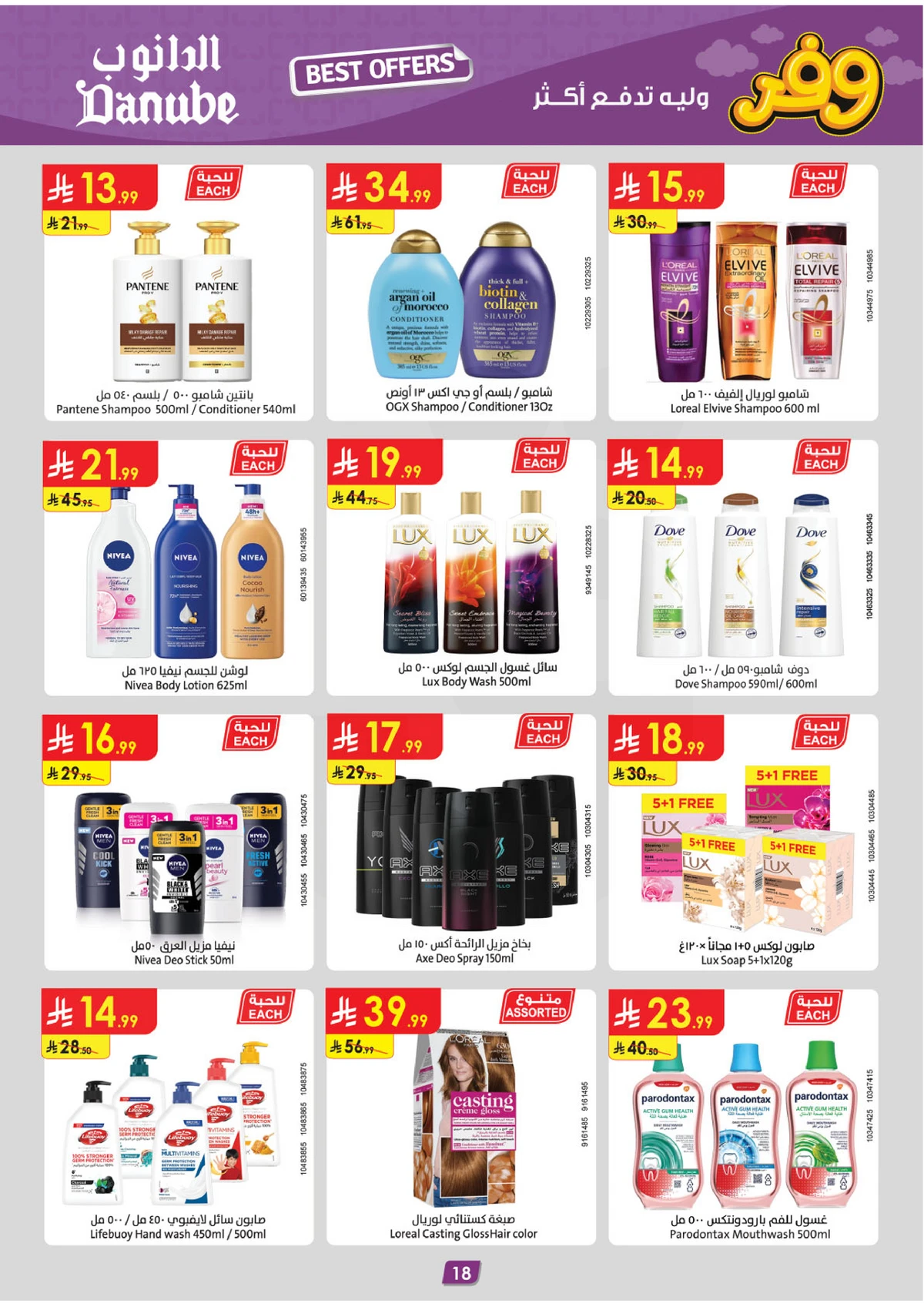 العروض الاسبوعية - صفحة 19