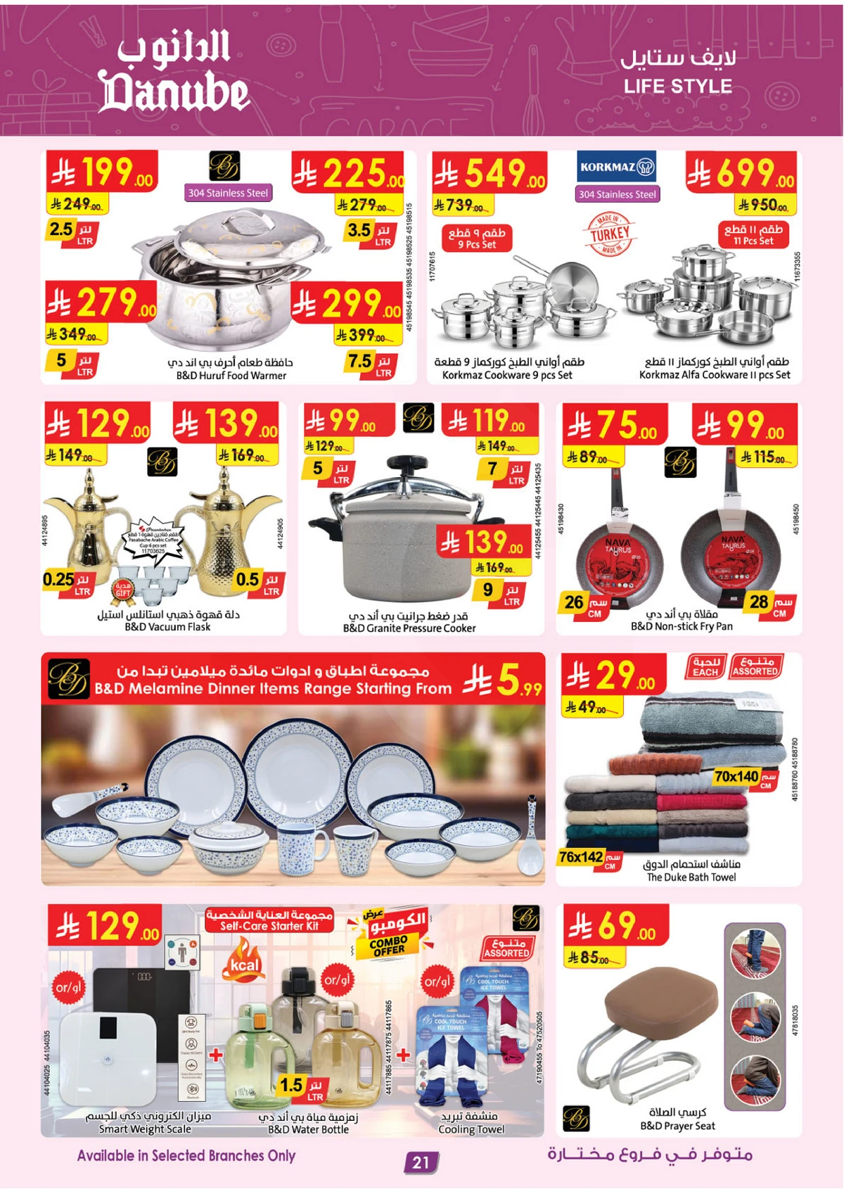 العروض الاسبوعية - صفحة 22