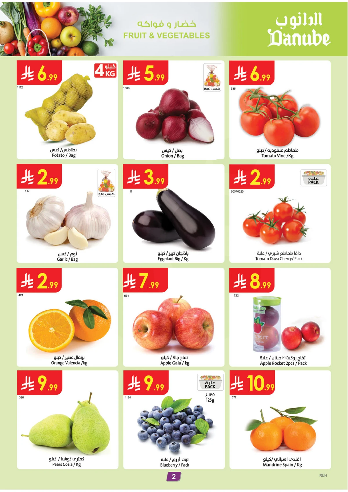 العروض الاسبوعية - صفحة 2