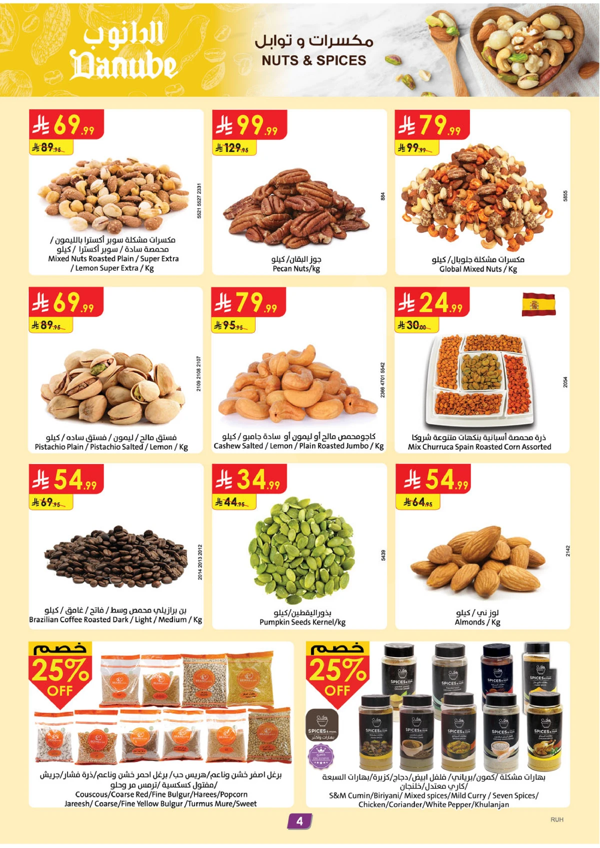 العروض الاسبوعية - صفحة 5