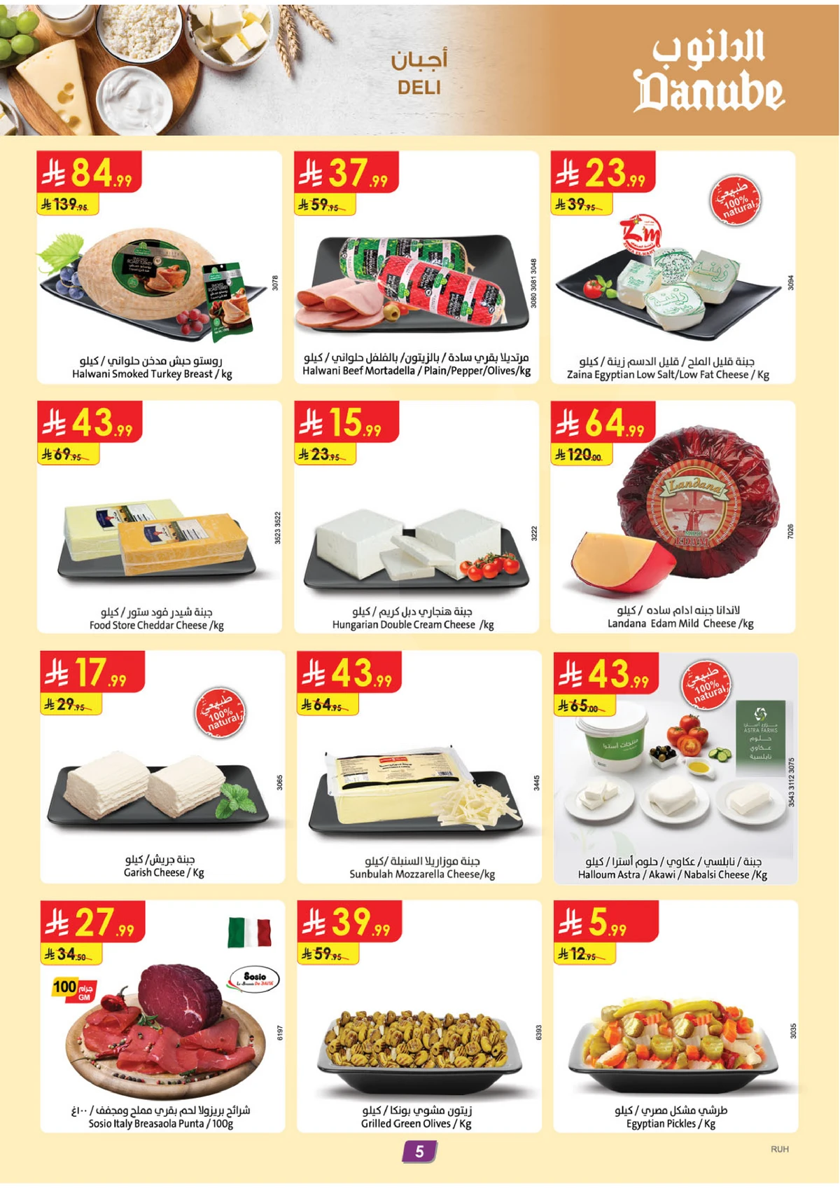 العروض الاسبوعية - صفحة 6