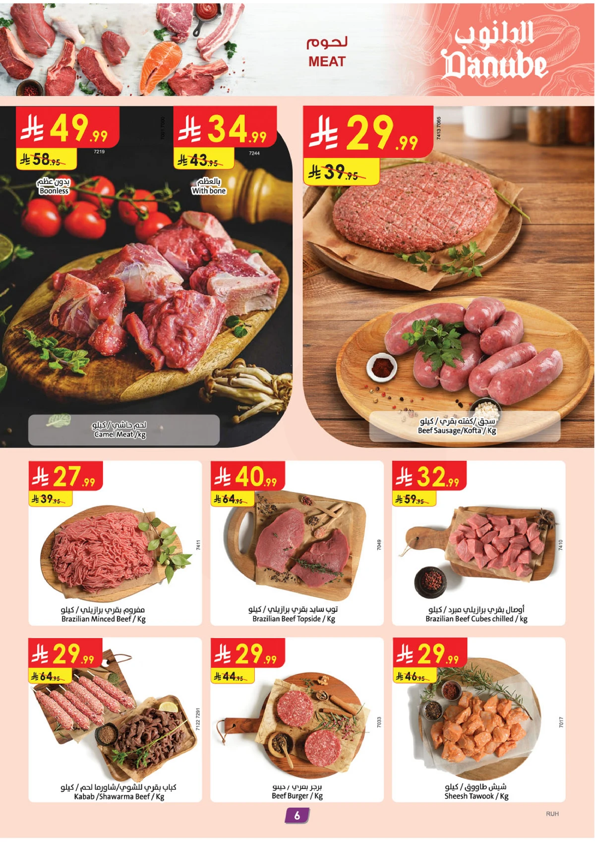 العروض الاسبوعية - صفحة 7