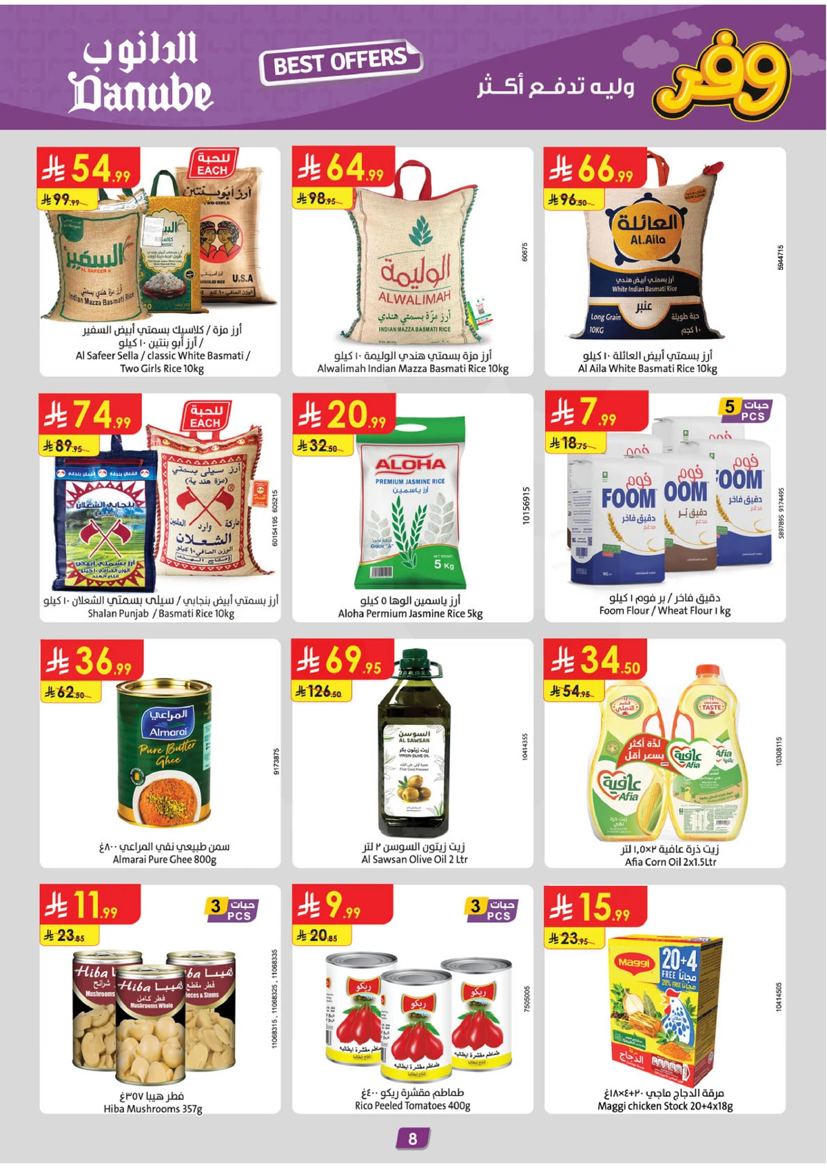 العروض الاسبوعية - صفحة 9