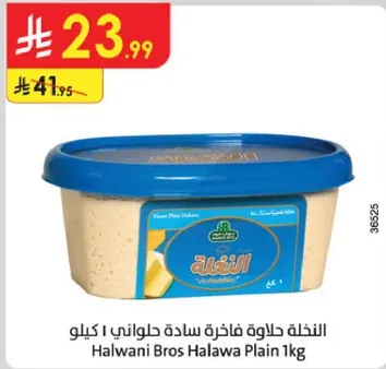 الحنه حلاوه ساده حلواني 1 كيلو