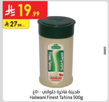 طحينه فاخره حلواني 500غ