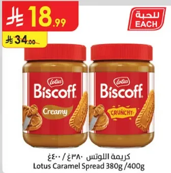 Lotus Caramel Spread 380g/400g