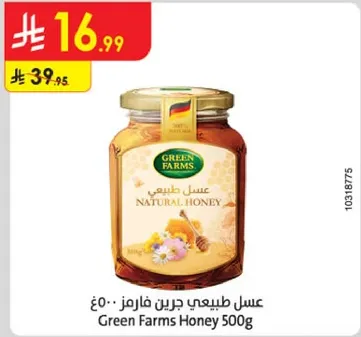 عسل طبيعي جرين فارمز 500 جرام.