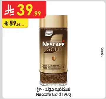 نسكافيه جولد 190غ