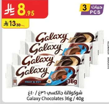 شوكولاته جالاكسي 36غ / 40غ