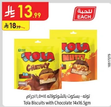 توله - بسكويت بالشوكولاته 14×16.5جم