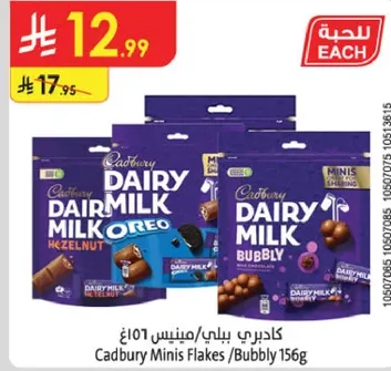 كادبري مينيز فليكس / بابل 156غ