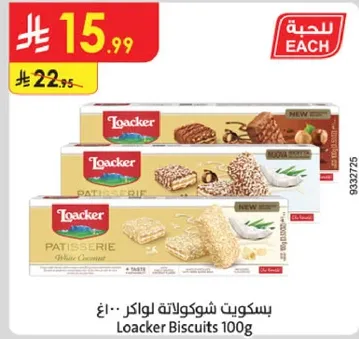 Loacker Biscuits 100g