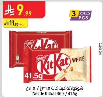 Kit Kat chocolate bars, 3 pieces, 41.5g each.