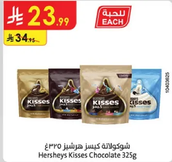 شوكولاته كيسز هيرشي 325غ