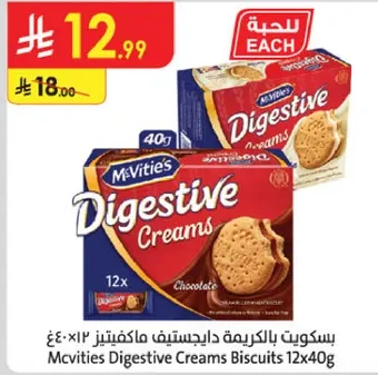 بسكويت دايجستيف كريمه 12×40غ