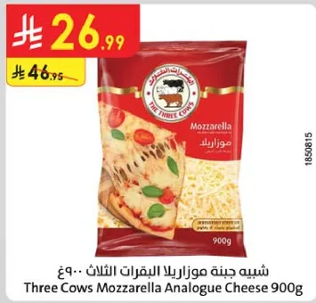 جبنه موزاريلا البقرات الثلاث 900 غ