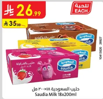 حليب السعوديه 18×200 مل