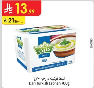 لبنه تركيه داري 700غ