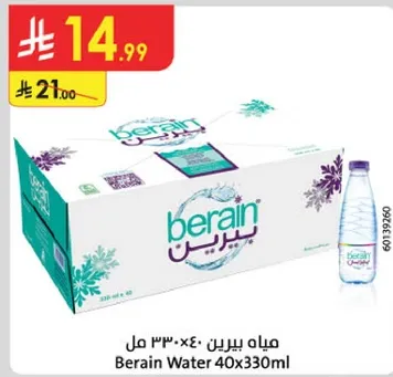 مياه بيرين 40×330 مل