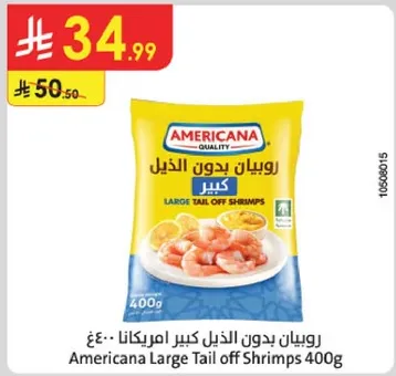 روبيان بدون ذيل كبير امريكانا 400غ