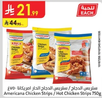ستريس الدجاج / ستر strips الدجاج الحار امريكانا 750غ