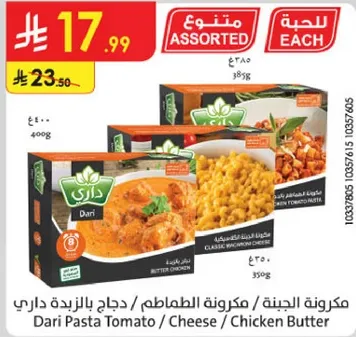 مكرونه الجبنه / مكرونه الطماطم / دجاج بالزبده داري