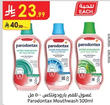 غسول الفم بارودونتكس 500 مل