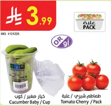 خيار صغير وطماطم شيري في علبه.