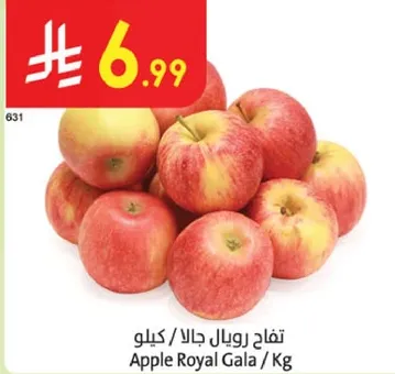 تفاح رويال جالا / كيلو