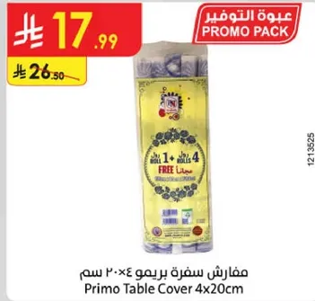 مفارش سفره بريمو ٤×٢٠ سم