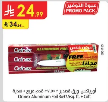 ورق فويل الومنيوم اورينكس 3x37.5 قدم مربع + هديه