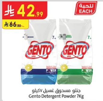 Gento Detergent Powder 7Kg