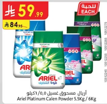 اريال مسحوق غسيل 5.5 كيلو