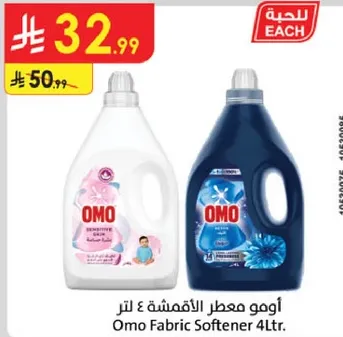 امو معطر الاقمشه 4 لتر.