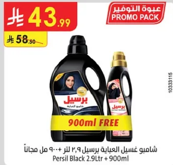 شامبو غسيل العبايه برسيل 9 لتر + 900 مل مجانا.