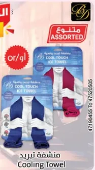 منشفه تبريد