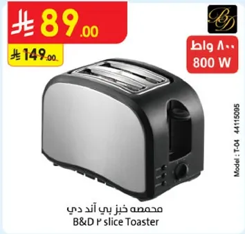 محمص خبز بي اند دي