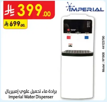 براده ماء تحملي علوي امبريال