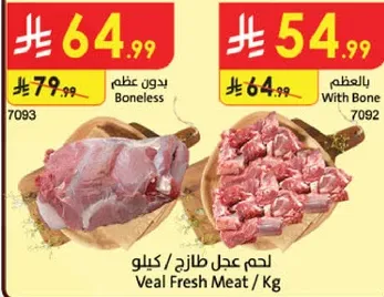 لحم عجل طازج / كيلوا