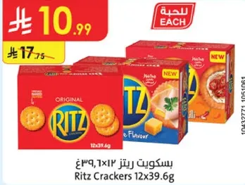 بسكويت ريتز 12×39.6غ