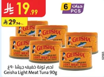 لحم تونه خفيف جيشا 90 غ