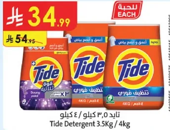 تايد 0.3 كيلو / 4 كيلو