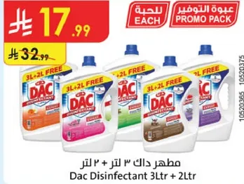 مطهر داك 3 لتر + 2 لتر