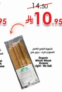 شعيريه القمح الكامل - العجينه الرفيعه بدون ملح