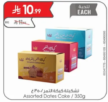 تشكليه كعكه التمر